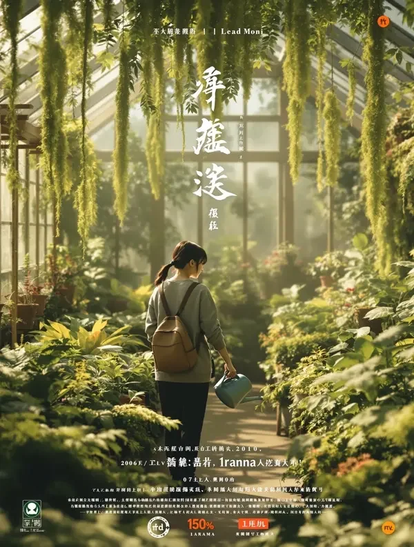 人间草木 - 成人三级片在线观看在线观看 人间草木 高清海报 - 成人三级片在线观看